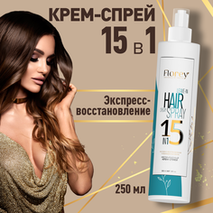 Крем-спрей для волос 15 в 1 Florey 250 мл