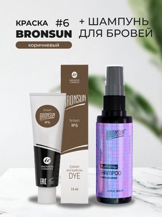 Набор Bronsun Краска цвет коричневый #6 15мл и Шампунь для бровей 50мл