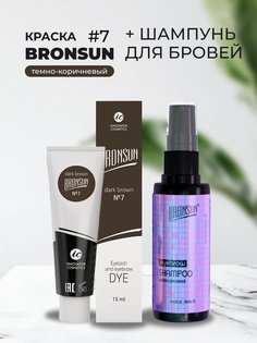 Набор Bronsun Краска цвет темно-коричневый #7 15мл и Шампунь для бровей 50мл