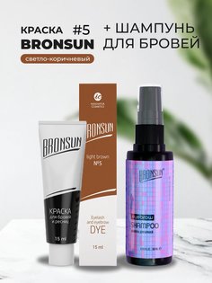 Набор Bronsun Краска цвет светло-коричневый #5 15мл и Шампунь для бровей 50мл