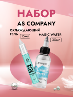 Набор AS company Разбавитель пигментов MAGIC WATER и Охлаждающий гель Ice gel Green