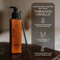 Молочко для тела после загара By Kaori Tobacco Vanilla 150 мл