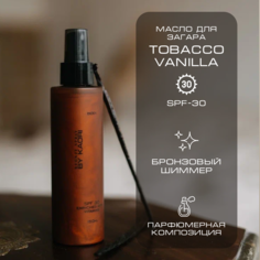 Масло для загара SPF-30 By Kaori Tobacco Vanilla 150 мл