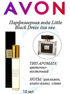 Парфюмерная вода Avon Little Black Dress 10 мл