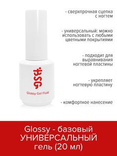 Базовый универсальный гель BSG Glossy gel fluid 20 мл