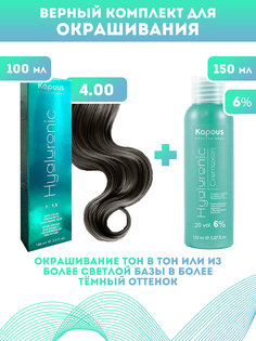 Краска для волос Kapous Hyaluronic тон №400 100мл и Оксигент Kapous 6% 150мл
