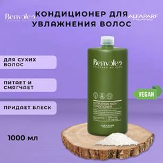 Кондиционер Для Волос Alfaparf Milano Увлажняющий Hydra Rich 1000 Мл