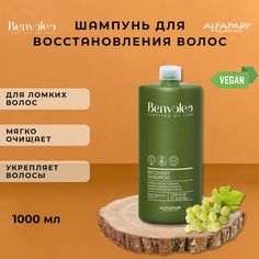 Шампунь Alfaparf Milano Для Восстановления Волос Recovery 1000 Мл