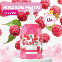 Крем-мыло Clean&Green с перламутром Soapy малина со сливками 1000 мл