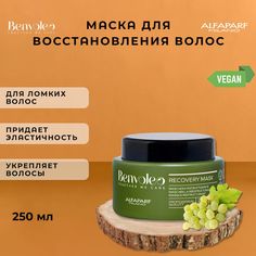 Маска для восстановления волос Alfaparf Milano Recovery 250 мл