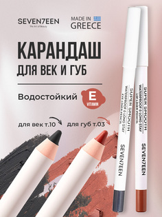 Набор для макияжа Seventeen Карандаш для губ тон 03 + карандаш для глаз тон 10