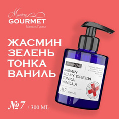 Гель для душа парфюмированный Maniac Gourmet №7 Жасмин Зелень Тонка Ваниль 300 мл