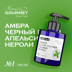 Мыло жидкое парфюмированное Maniac Gourmet №1 Амбра Черный перец 300 мл