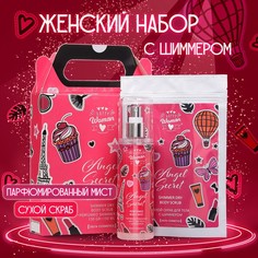 Набор для женщин Delta Cosmetic Happy Woman Angel Secret скраб для тела 150 г мист 150 мл