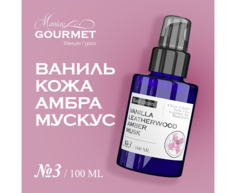 Крем для рук Maniac Gourmet парфюмированный №3 ВанильКожаАмбраМускус 100мл