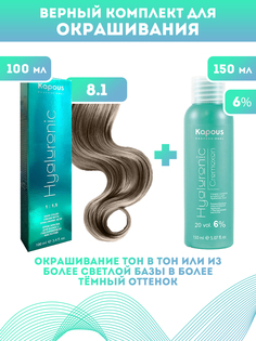 Краска для волос Kapous Hyaluronic тон №8.1 100мл Оксигент Kapous 6% 150мл