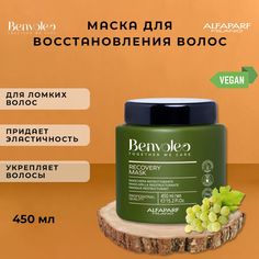 Маска Alfaparf Milano Recovery Для Восстановления Волос 450 Мл