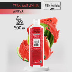 Гель для душа Villa Frutteto Арбуз 500 мл