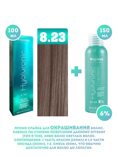 Краска для волос Kapous Hyaluronic тон №8.23 100мл Оксигент Kapous 6% 150мл