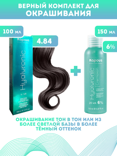 Краска для волос Kapous Hyaluronic тон №4.84 100мл Оксигент Kapous 6% 150мл