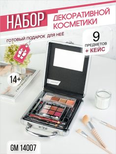 Набор декоративной косметики Missyoung №14007