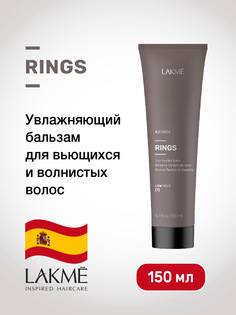 Увлажняющий Бальзам Для Кудрей Lakme Rings Kfinish 150 Мл