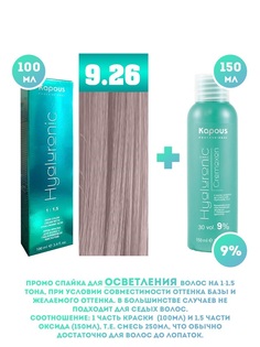 Краска для волос Kapous Hyaluronic тон №9.26 100мл Оксигент Kapous 9% 150мл