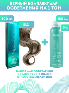 Краска для волос Kapous Hyaluronic тон №8.1 100мл Оксигент Kapous 9% 150мл