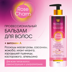 Бальзам для волос Beeinlove Rose Charm Профессиональный 250 мл