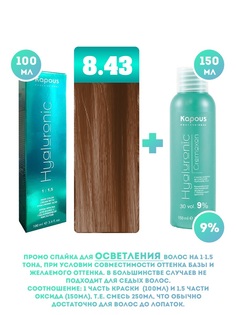 Краска для волос Kapous Hyaluronic тон №8.43 100мл Оксигент Kapous 9% 150мл