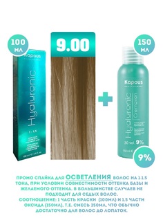Краска для волос Kapous Hyaluronic тон №9.00 100мл Оксигент Kapous 9% 150мл