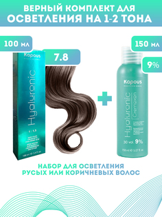 Краска для волос Kapous Hyaluronic тон №7.8 100мл Оксигент Kapous 9% 150мл