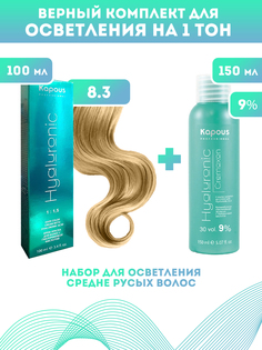 Краска для волос Kapous Hyaluronic тон №8.3 100мл Оксигент Kapous 9% 150мл