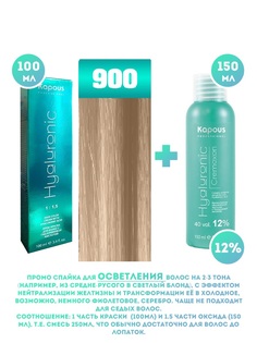 Краска для волос Kapous Hyaluronic тон №900 100мл Оксигент Kapous 12% 150мл