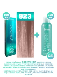 Краска для волос Kapous Hyaluronic тон №923 100мл и Оксигент Kapous 12% 150мл