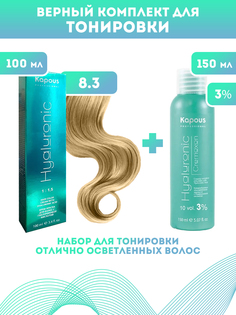 Краска для волос Kapous Hyaluronic тон №8.3 100мл и Оксигент Kapous 3% 150мл