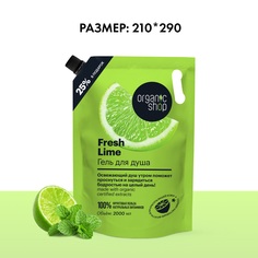 Гель для душа Organic Shop Fresh Lime 2000 мл