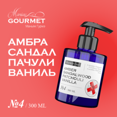 Гель для душа Maniac Gourmet парфюмированный №4 АмбраСандалПачулиВаниль 300 мл