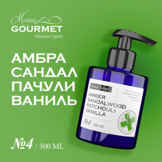 Мыло жидкое Maniac Gourmet парфюмированное №4 АмбраСандалПачулиВаниль 300 мл