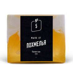 Мыло lolsoap от Похмелья 30 г