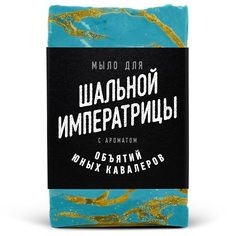 Мыло lolsoap для Шальной императрицы 60 г