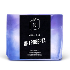 Мыло lolsoap для Интроверта 30 г