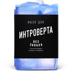 Мыло lolsoap для Интроверта 100 г