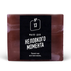 Мыло lolsoap для Неловкого момента 30 г