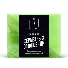 Мыло lolsoap для Серьезных отношений 30 г