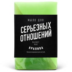 Мыло lolsoap для Серьезных отношений 60 г