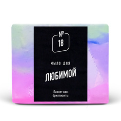 Мыло lolsoap для Любимой 30 г