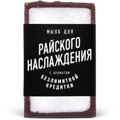 Мыло lolsoap для Райского наслаждения 60 г