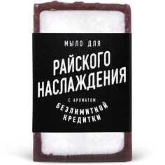 Мыло lolsoap для Райского наслаждения 100 г