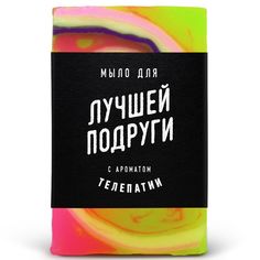 Мыло lolsoap для Лучшей подруги 60 г